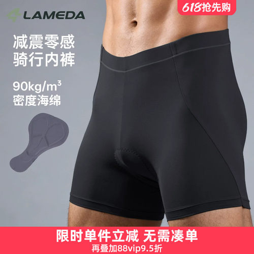 兰帕达带裤垫骑行内裤男款透气