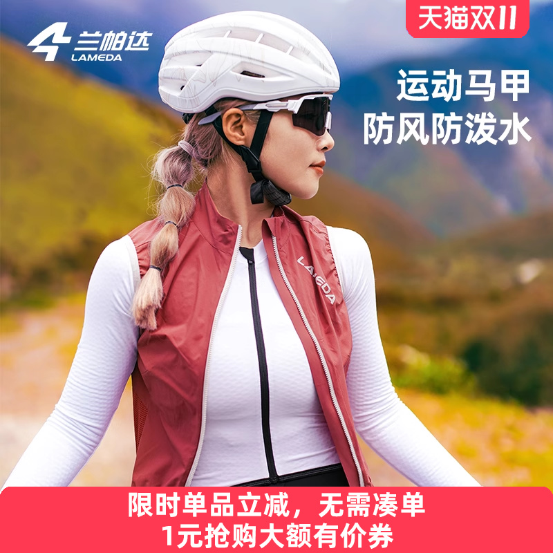 兰帕达骑行马甲轻薄透气防泼水