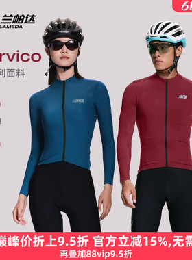 兰帕达意大利carvico面料秋冬5-15骑行服外套男女公路自行车超越