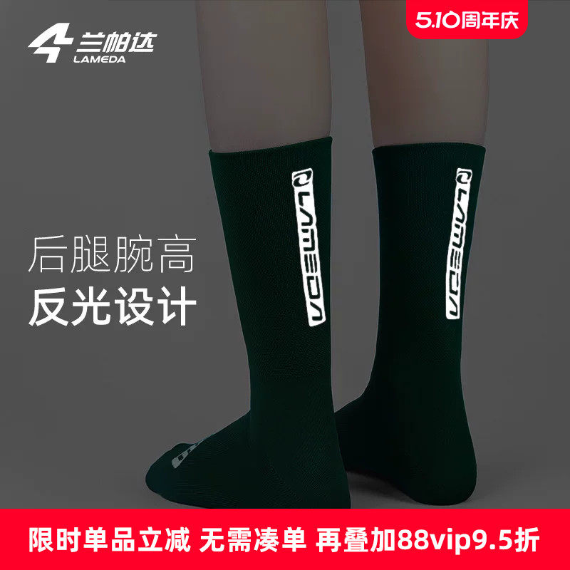兰帕达 夜骑反光透气骑行袜 男女自行车公路车运动袜跑步袜子中筒