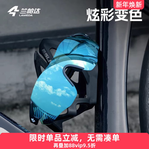 兰帕达运动防雾变色跑步骑行眼镜