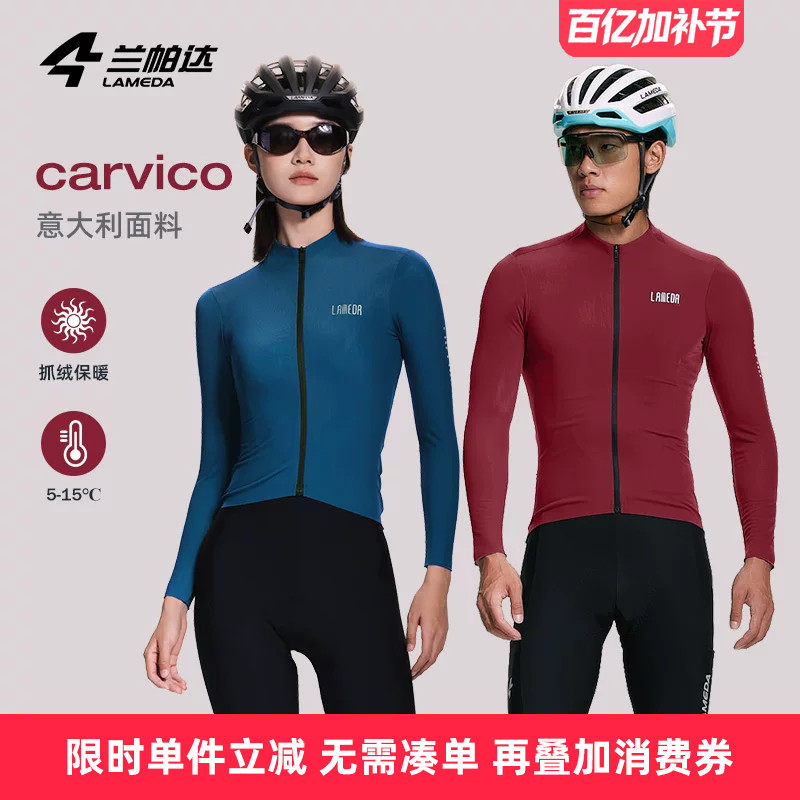 兰帕达意大利carvico面料秋冬5-15骑行服外套男女公路自行车超越