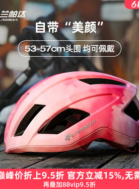 兰帕达修饰脸型骑行头盔女款公路山地导风散热安全帽自行车奈斯粉