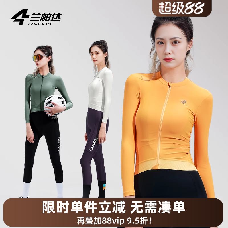 兰帕达薄长袖骑行服防紫外线春秋季上衣公路自行车薄女青韵套装