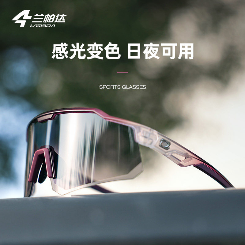 【清仓】兰帕达变色骑行眼镜近视防风沙男女日夜两用自行车护目