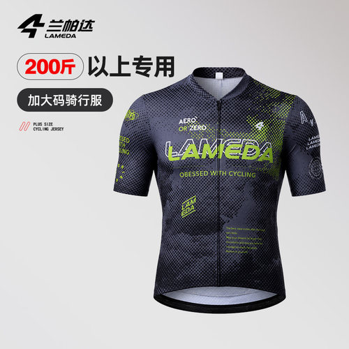 兰帕达大码骑行服不紧绷高弹男款