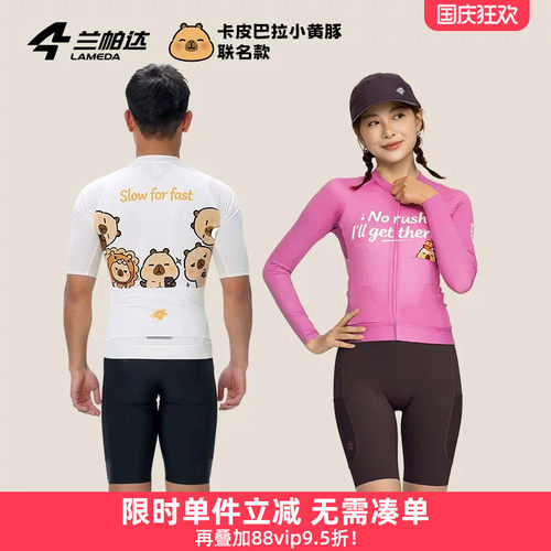 兰帕达联名卡皮巴拉骑行服男女