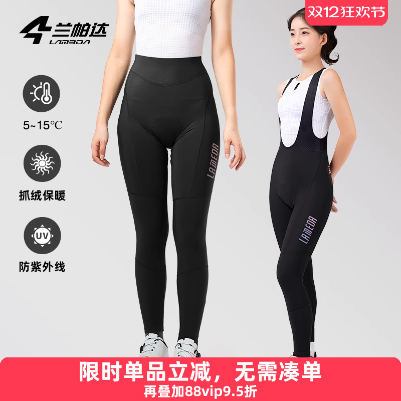 兰帕达加绒保暖抗起球女款骑行裤