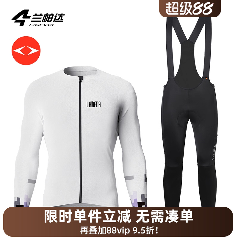 兰帕达透气快干骑行长袖男