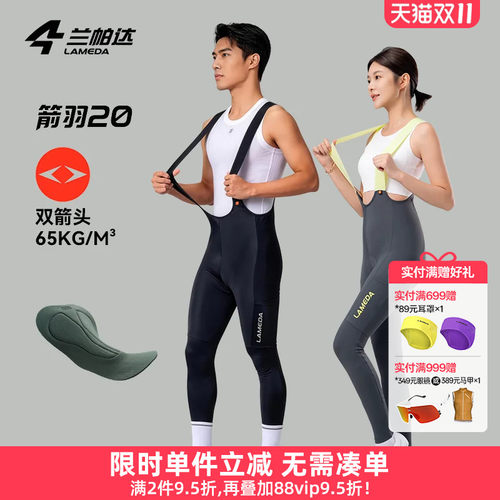 兰帕达双箭头裤垫男女骑行长裤