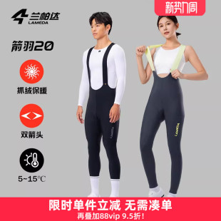 兰帕达箭羽20抓绒骑行裤 15度双箭头背带带口袋男女秋冬自行车