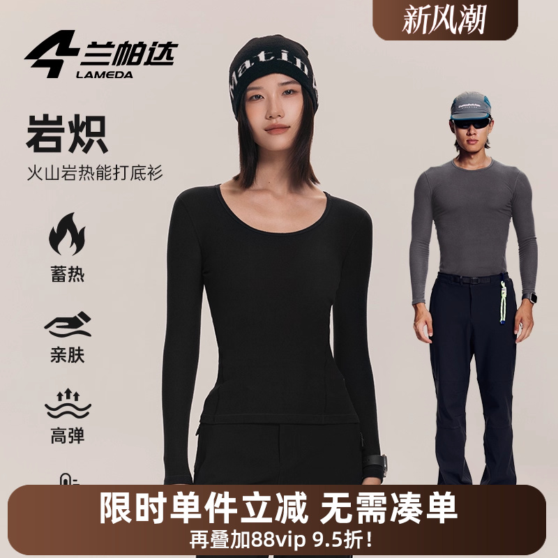 兰帕达秋冬保暖打底衫锁温火山岩