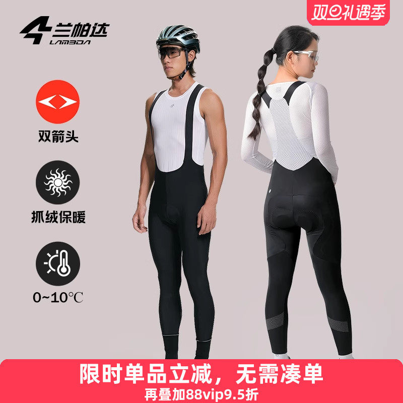 兰帕达双层加绒面料双箭头骑行裤