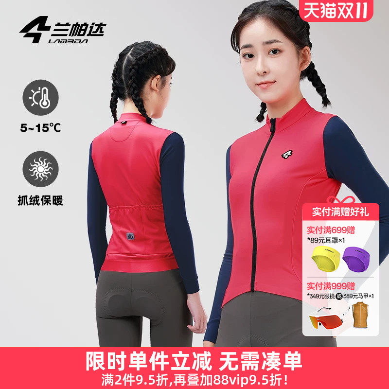 【清仓】兰帕达秋冬carvico面料 骑行服抓绒保暖女长袖自行车清妤