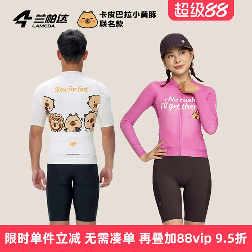 兰帕达联名卡皮巴拉骑行服男女