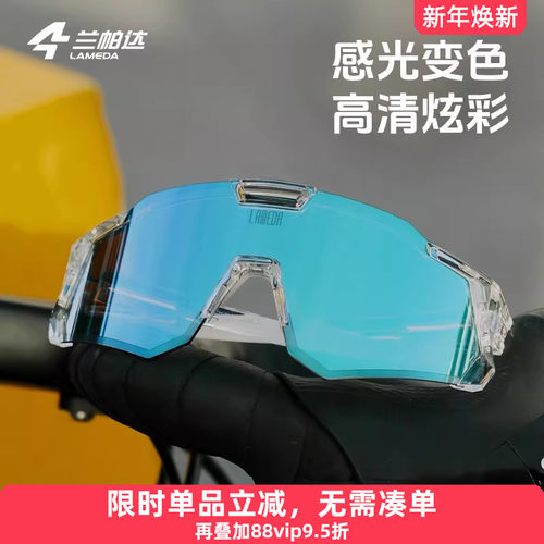 兰帕达炫彩高清护目镜