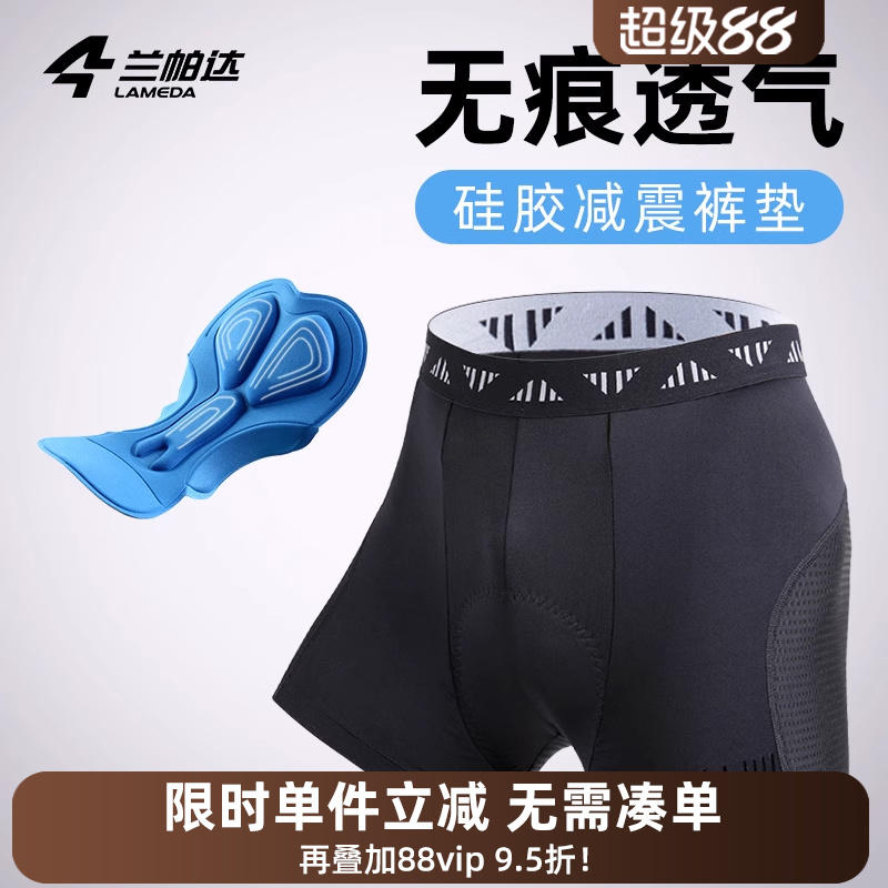 兰帕达骑行内裤无痕带减震坐垫