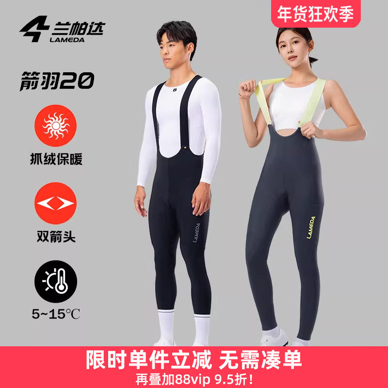 兰帕达箭羽20抓绒骑行裤5-15度双箭头背带带口袋男女秋冬自行车,自行车/骑行装备/零配件,专业骑行裤,淘宝优惠券,粉丝福利购,淘宝优惠卷