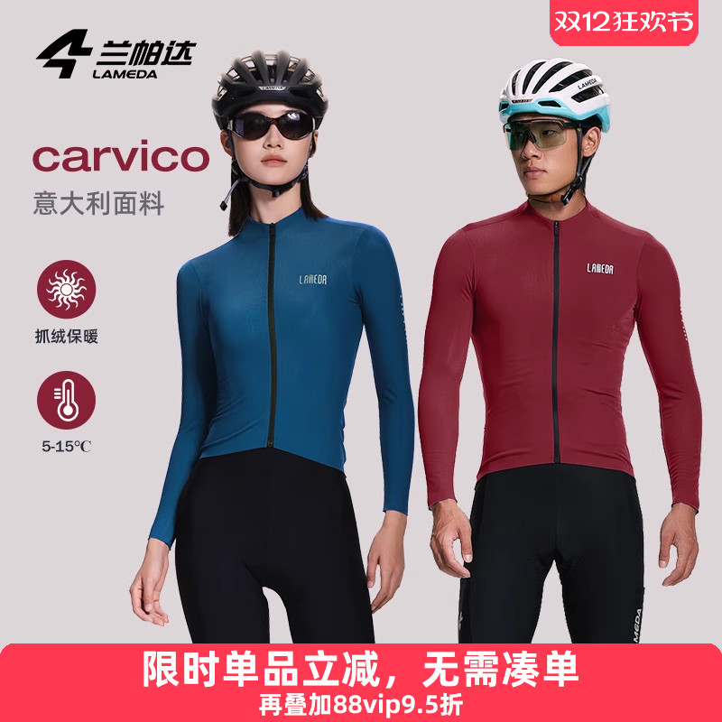 兰帕达意大利carvico面料秋冬5-15骑行服外套男女公路自行车超越