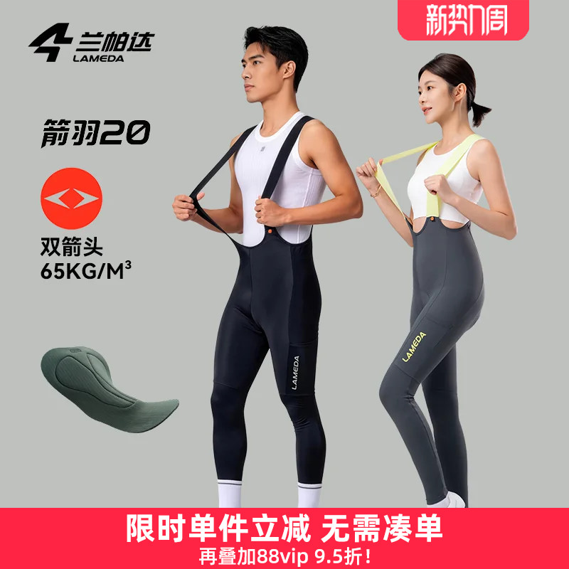 兰帕达双箭头裤垫男女骑行长裤
