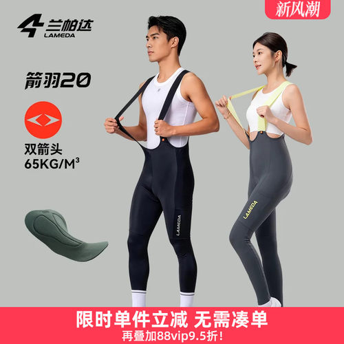 兰帕达双箭头裤垫男女骑行长裤