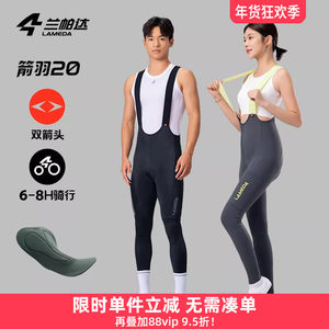 兰帕达双箭头裤垫男女骑行长裤