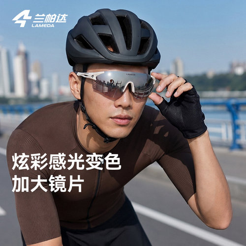 兰帕达变色防风日夜两用运动眼镜