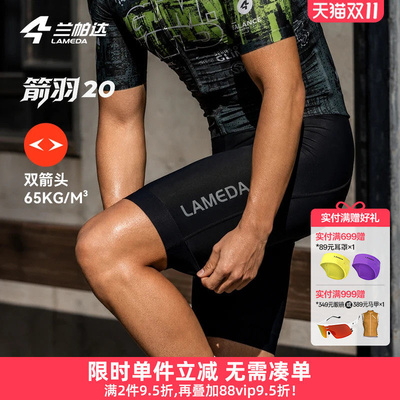 兰帕达 箭羽20 双箭头骑行短裤背带防晒男女夏减震透气公路自行车