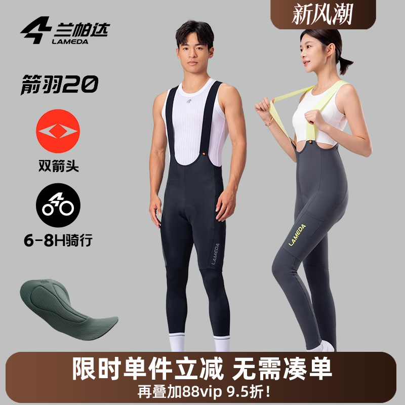 兰帕达双箭头裤垫男女骑行长裤