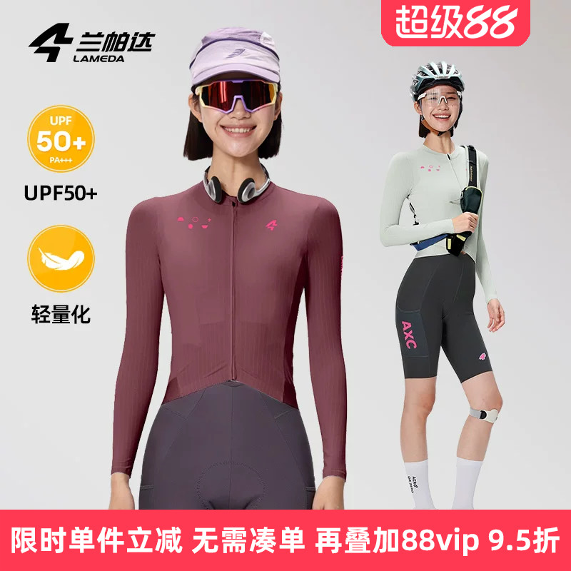 兰帕达漫游26新款骑行服女防晒UPF50+长袖上衣春夏季公路车自行车