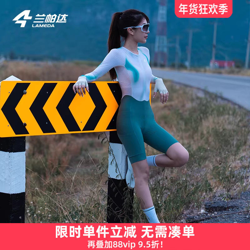 兰帕达骑行连体服春夏女减震短裤透气修身长袖专业公路车单车炫驰,自行车/骑行装备/零配件,连体骑行服,淘宝优惠券,粉丝福利购,淘宝优惠卷