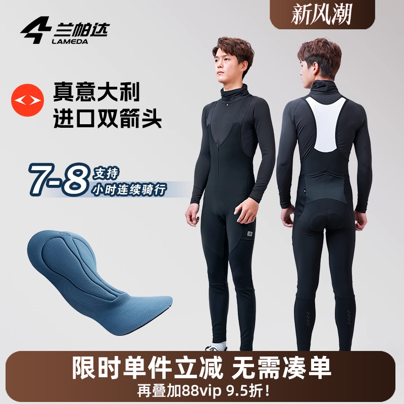 兰帕达双箭头裤垫高腰保暖骑行裤