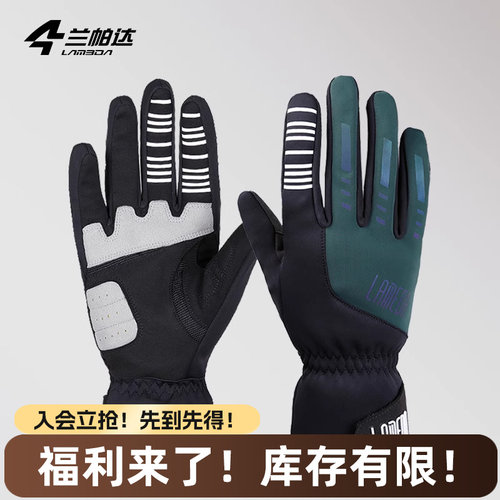兰帕达骑行手套炫彩反光防风保暖