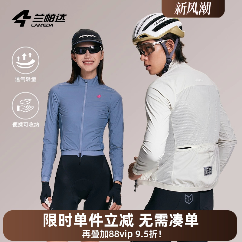 兰帕达防风易收纳骑行风衣外套