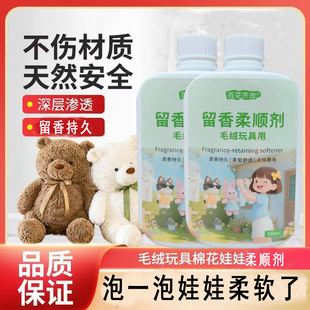 毛绒玩具柔顺剂持久留香柔软顺滑防静电衣物公仔娃娃留香柔顺剂