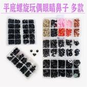 钩织玩偶眼睛配件diy手工编织毛绒玩具公仔熊猫动物仿真眼珠鼻子