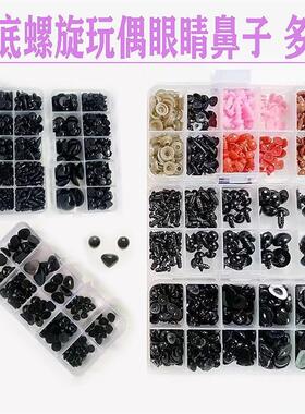 手工编织玩偶眼睛diy多款可选