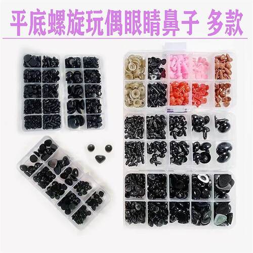 手工编织玩偶眼睛diy多款可选