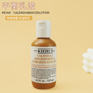 科顏氏金盞花舒緩平衡乳液125ml補(bǔ)水保濕 控油祛痘修護(hù)清火乳液