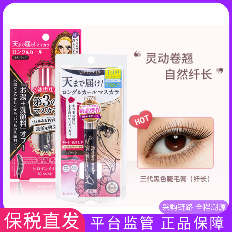 保税KISS ME奇士美第三代睫毛膏持久纤长防水睫毛液黑不晕染自然