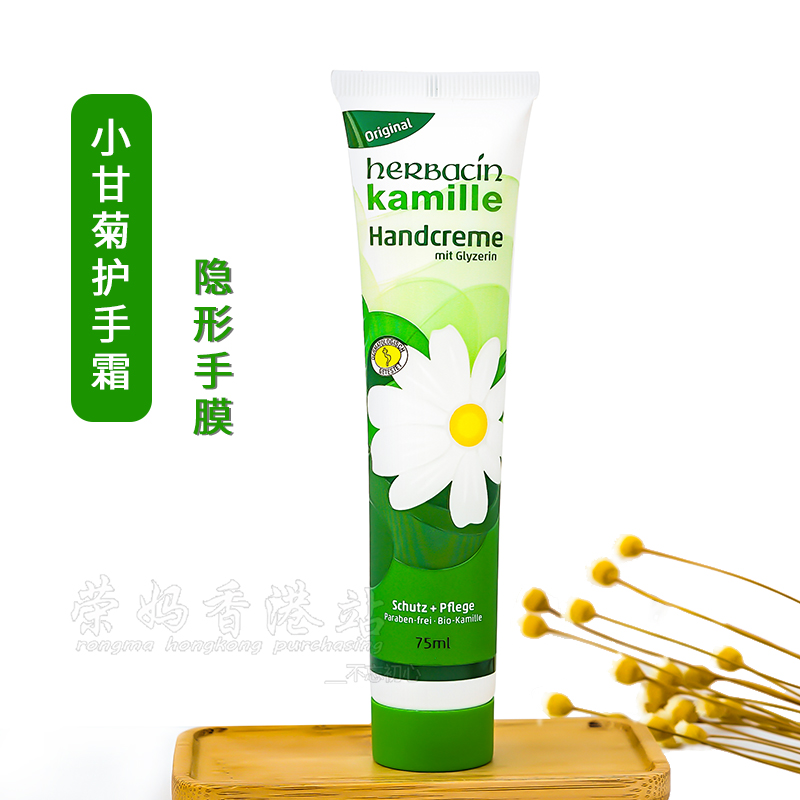 herbacin贺本清德国75ml护手霜