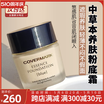 正品COVERMARK粉底霜日本养肤