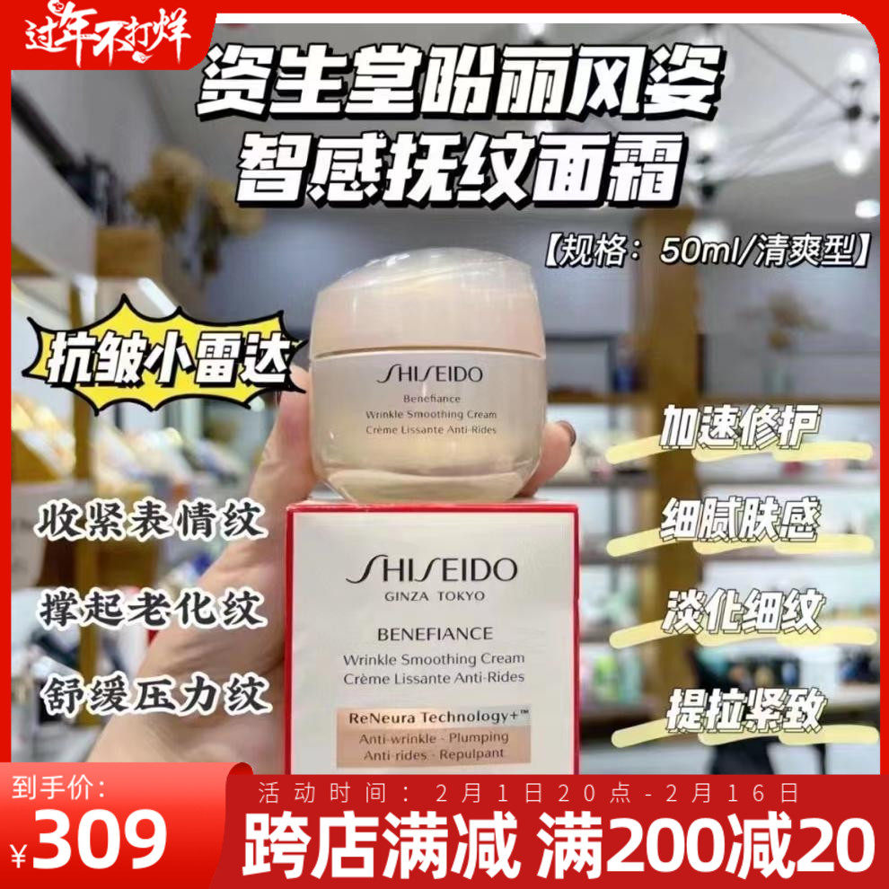 资生堂抗皱小雷达50ml盼丽风姿智感抚痕乳霜淡化细纹滋润型面霜