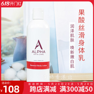 Hydrox阿尔法果酸身体乳男女保湿 Alpha 补水滋润去鸡皮角质