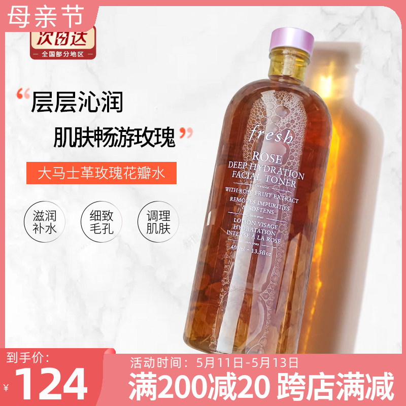 荣妈Fresh馥蕾诗玫瑰花瓣爽肤水250ml深层补水舒缓润泽柔肤