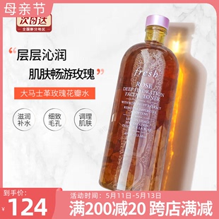 荣妈Fresh馥蕾诗玫瑰花瓣爽肤水250ml深层补水舒缓润泽柔肤