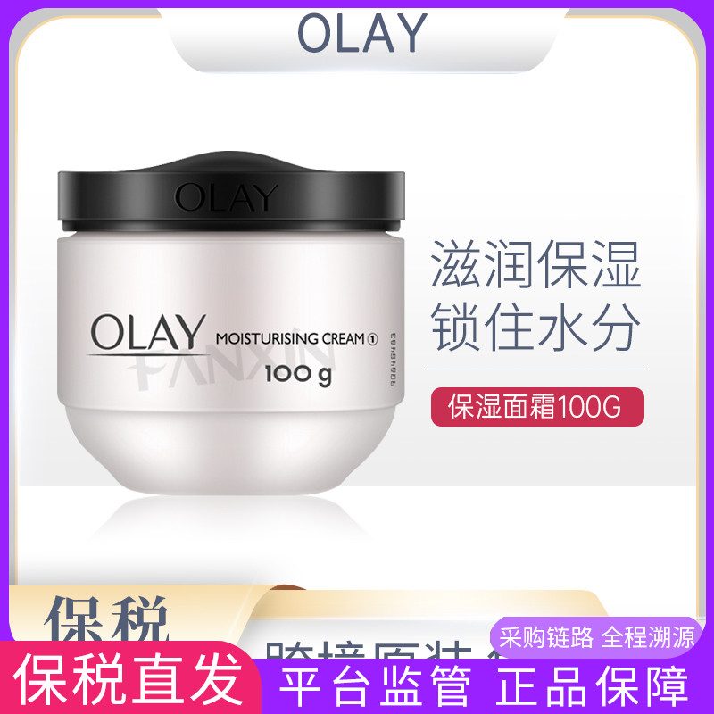 olay玉兰油面霜滋润补水