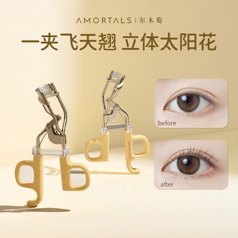 AMORTALS/尔木萄飞天卷睫毛夹