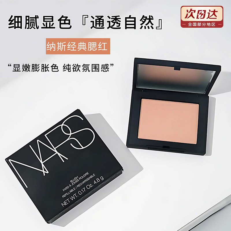 娜斯纳斯腮红4033#SEXAPPEAL