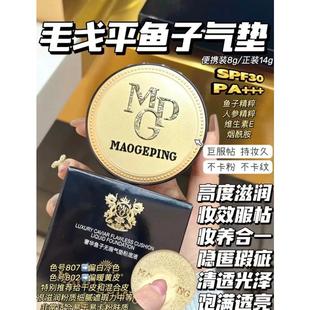 毛戈平魚子醬氣墊粉底液養(yǎng)膚遮瑕保濕 持久不脫妝bb霜干油皮女8g